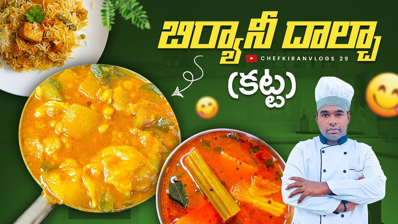 మా హోటల్ స్టైల్ మటన్ దాల్చా |biriyani katta |andra style biriyani dalcha| biriyani katta 