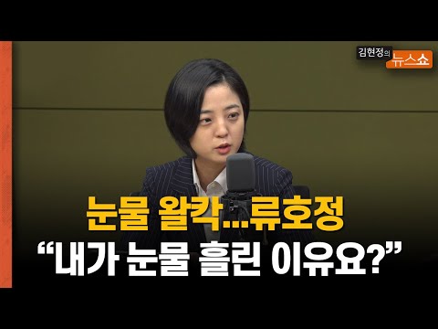 류호정 &amp;quot;<strong>정의당</strong> 나가라? 자진탈당 없다..<strong>당원</strong> 4분의 1이 지지해..빅텐트도 차려져야&amp;quot;