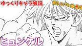 再うｐ ダイの大冒険 キング マキシマム ゆっくり解説 キャラクター紹介シリーズ Youtube