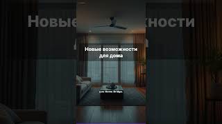 Blink и SmartRent теперь доступны в Apple HomeKit! | TechFeed #shorts