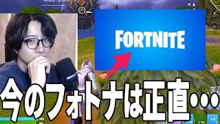 今のフォートナイトこんな感じです【フォートナイト/Fortnite】