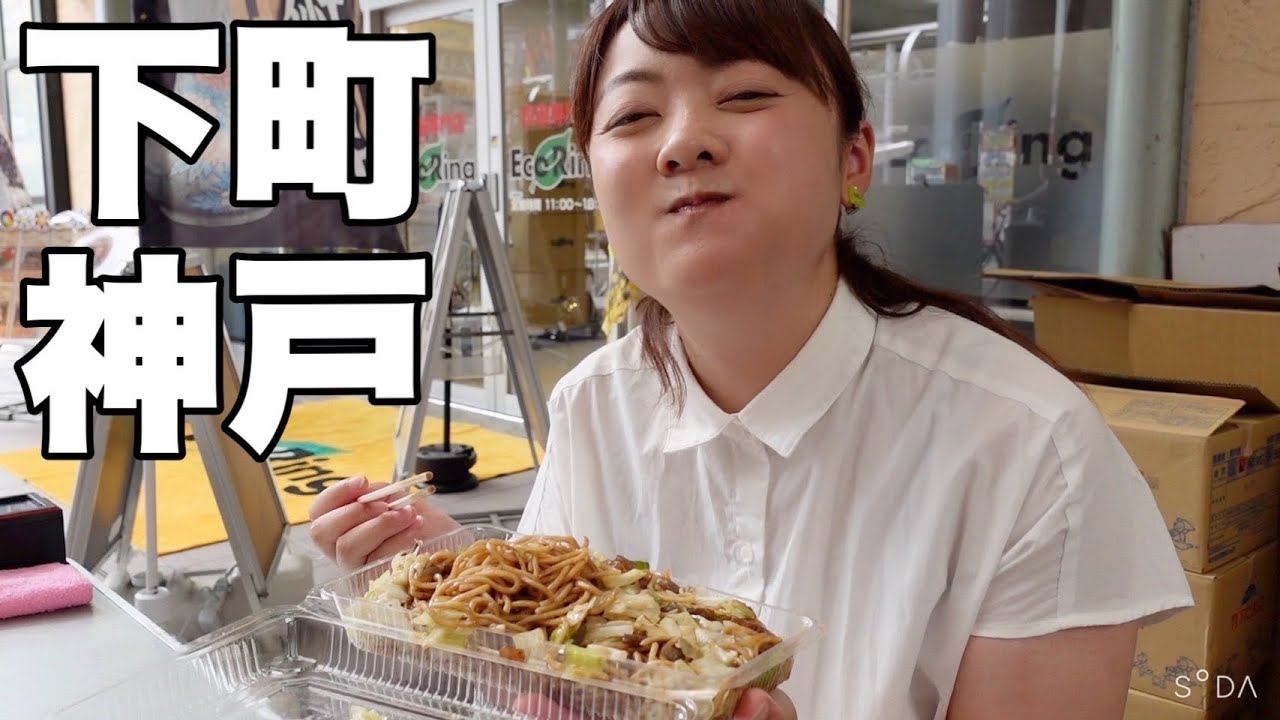 【ちょっとディープな神戸グルメを食べ歩き１０】下町感溢れる商店街で食べ歩きが最高すぎた！【神戸長田グルメ】