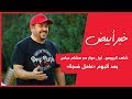 شاهد البرومو أول حوار مع هشام عباس بعد ألبوم عامل ضجة شاهد البرومو أول حوار مع هشام عباس بعد ألبوم عامل ضجة