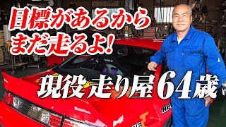最年長 競技 ドリフト 選手 オートサービスモリ 森さん に聞く 【新作】