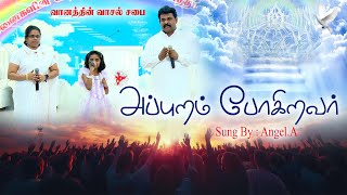 Appuram Pogiravar - Sung By Angel . A