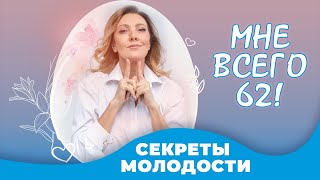 ШОК! Ей 62 а выглядит на 30. Что нужно делать чтобы сохранить молодость?