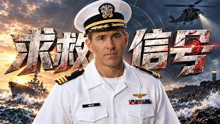 2026王炸爽片《求救信號》，“死侍”誤闖蘇聯禁區，慘遭軍隊瘋狂追殺！