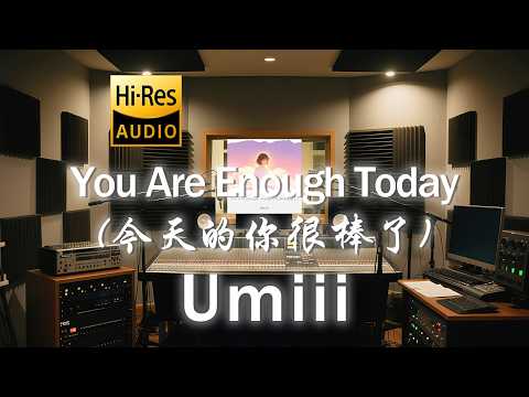 Umiii《You Are Enough Today (今天的你很棒了)》中英歌词纯享版 - “It' s all okay”
