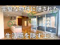 【変わった間取り】テラス・風呂・キッチン...見所しかない!!完璧すぎるデザイナーズを内見｜1LDK.広尾.東京.賃貸