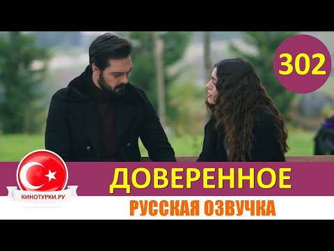 Доверие турецкий сериал на русском языке все серии с озвучкой
