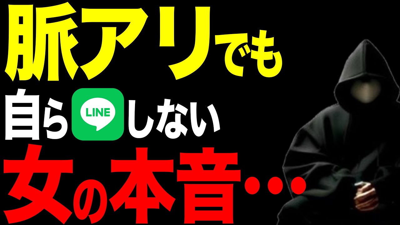 【実は脈あり…】自分から連絡しない女性の本音３選【恋愛心理学】