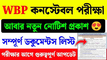 WBP Constable New Notice|WBP Constable New Update|WBP Documents List Notice