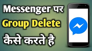 Messenger Par Se Group Kaise Delete Kare | Facebook Messenger Se Group Delete Kaise Kare screenshot 2