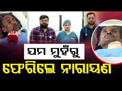 Rare Surgery In Balangir: Doctors Save Man After Spade Pierces His Chest | Argus News