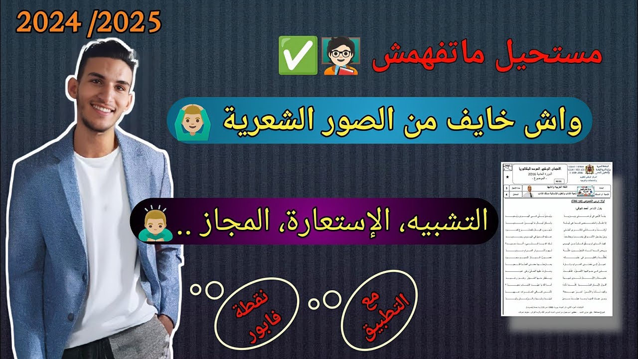 أجي تعرف كيفاش تستخرج الصور الشعرية من قصائد إحياء النموذج وسؤال الذات 2024