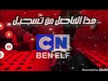 فاصل ستار سينما 1 من تسجيل CN BEN ELF 