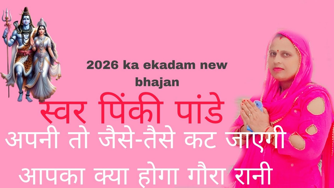 #🥀सोमवार स्पेशल शिव भजन🍀 अपनी तो जैसे तैसे भांग 