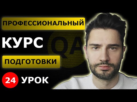 Протокол HTTPS SSL/TLS / Урок 24 / Тестировщик с нуля