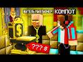 ЖИТЕЛЬ МИЛЛИОНЕР ПРИЮТИЛ МЕНЯ В СВОЙ ДОМ В МАЙНКРАФТ | Компот Minecraft