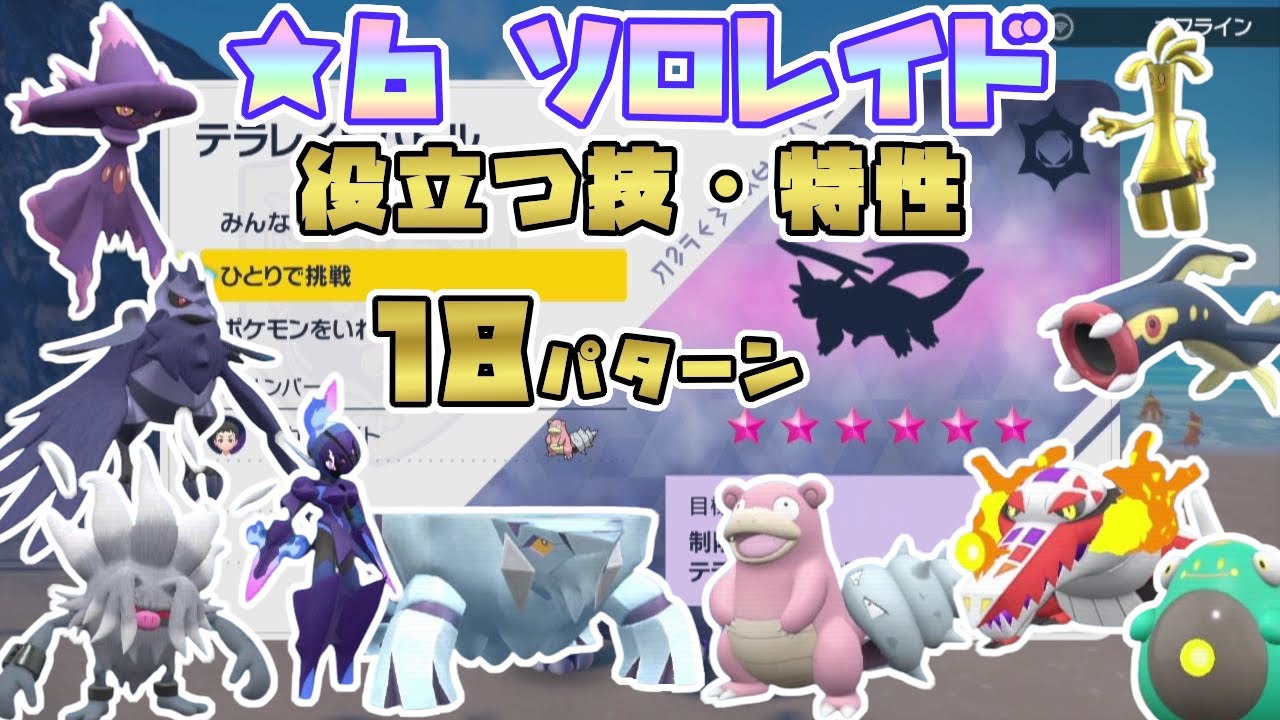ポケモンsv 大量発生1回で複数の色違いを狙うひと工夫 ひかるおまもり入手後推奨 秘伝スパイスの節約にも Youtube