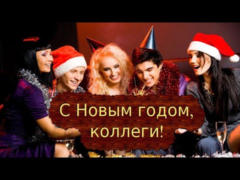 Поздравления С Новым Годом Ютуб Видео
