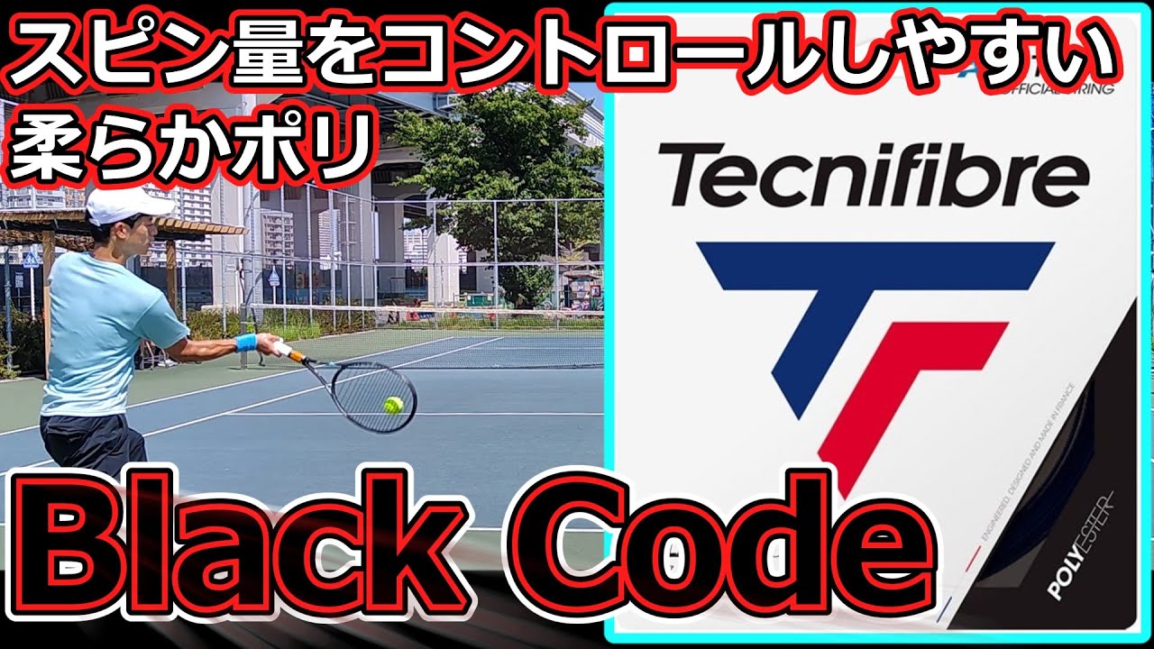 テクニファイバー(Tecnifibre) テニス ガット アイスコード ICE CODE