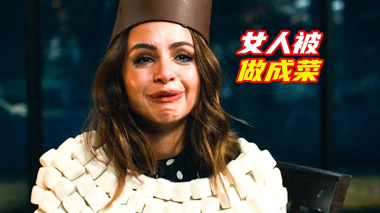 奇葩餐廳把頂級富豪，做成壓軸大餐，自己吃自己的席；獵奇，懸疑，高分電影，諷刺片，解説合集；