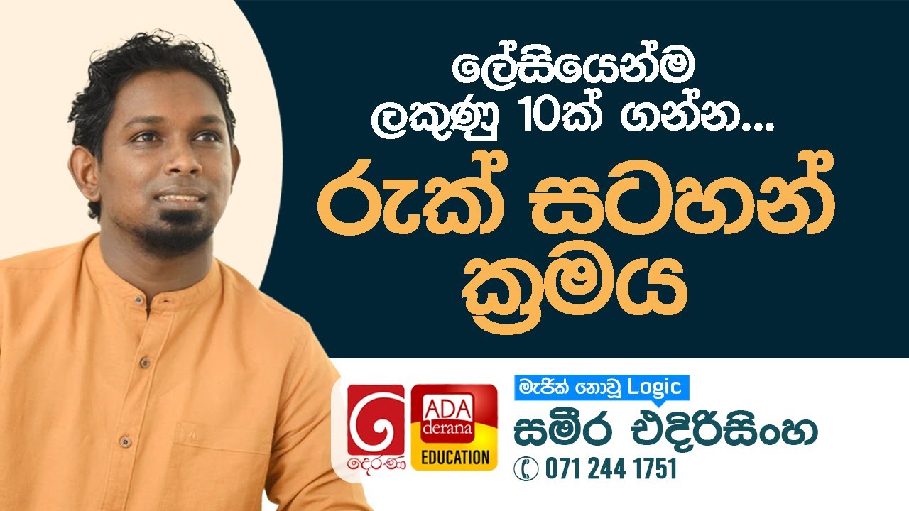 රුක් සටහන් ක්‍රමය (පළමු කොටස)