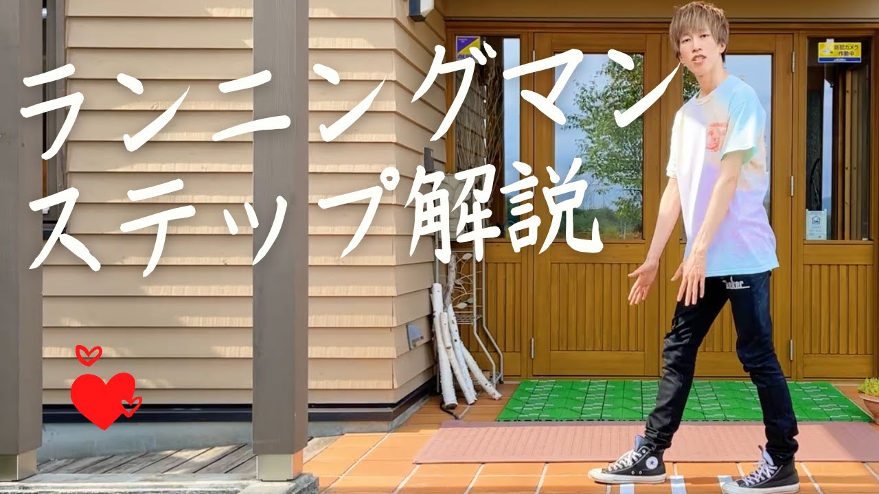 TikTokでバズったランニングマンのやり方【シャッフルダンス】