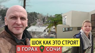 СТРОЯТ НА ВСЕХ СКЛОНАХ ГОР! ДОМА В СОЧИ С ВИДОМ НА МОРЕ