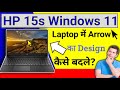 HP 15s Windows 11 Laptop Main Arrow Ko Kaise Badle || How To Change Arrow in Laptop