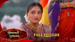 Tujhyasathi Tujhyasang | तुझ्यासाठी तुझ्यासांग | Full Episode 209 | Marathi Serial | Sun Marathi