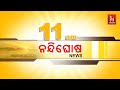  live  nandighosha news11am  nandighosha tv  odisha