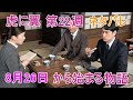 【虎に翼】第22週の解説【星航一の苦悩と家族麻雀】