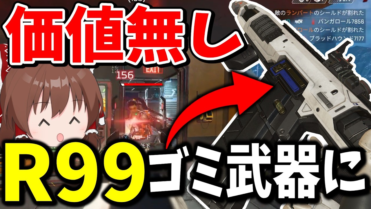 最強からゴミ武器にまで弱体化されたR99が使う価値0になってしまった【Apex Legends】【エーペックスレジェンズ】【ゆっくり実況】part700