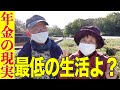 【年金いくら？】夜通し30時間 人の3倍働いた…元飲食業82歳と77歳 夫婦の年金の現実