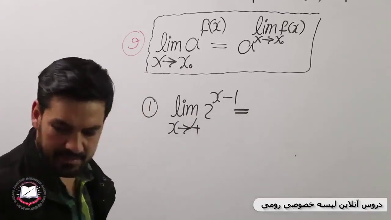 ریاضی صنف دوازدهم خواص لیمیت 13 - YouTube