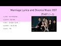 [Full Album] Marriage Lyrics and Divorce Music OST | 결혼 가사와 이혼 음악 OST [Part1~5]