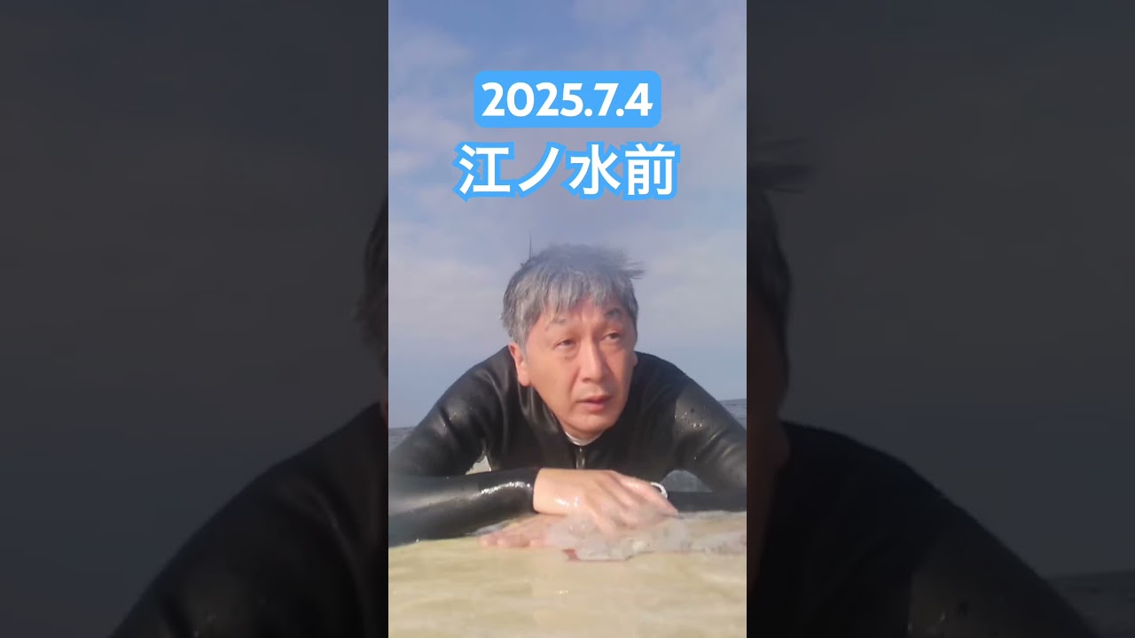 2025.7.4 江ノ水前