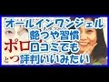 ☆艶つや習慣☆ イボ・首イボ・楽天・効果について！