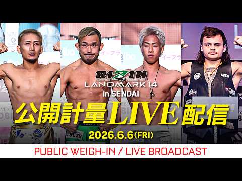 画像2: 【公開計量 | Open Weigh-In】RIZIN LANDMARK 14 in SENDAI youtube.com
