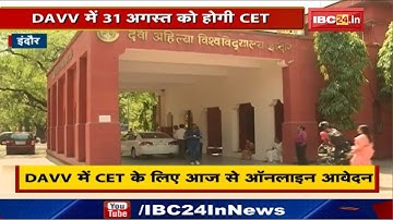 Indore News : DAVV में CET के लिए आज से Online Application | इन 7 राज्यों में बनाए गए Center