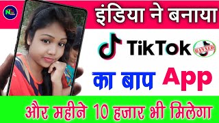 इंडिया ने बनाया Tik Tok App का बाप | Indian Tik Tok App Launch | Best Tik Tok Alternative App screenshot 5