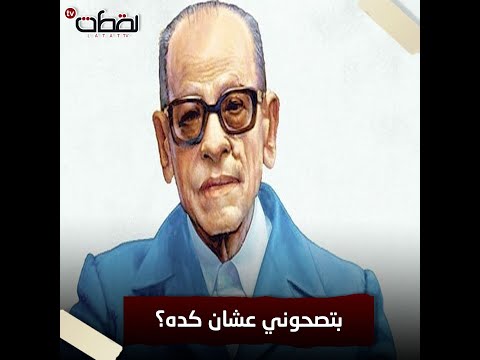 السفير راح له البيت قصة رفض نجيب محفوظ استلام جائزة نوبل مش هتصدق عمل إيه لما عرف بفوزه