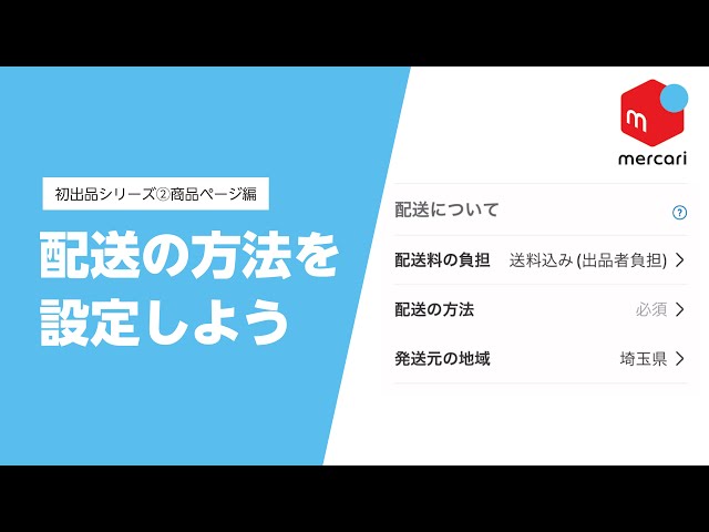 Mercari] Setting up the shipping method [Series 2-9] - YouTube