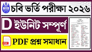 CU Admission D Unit Question Solution 2025।। Chattogram University D Unit Full question solve 2026