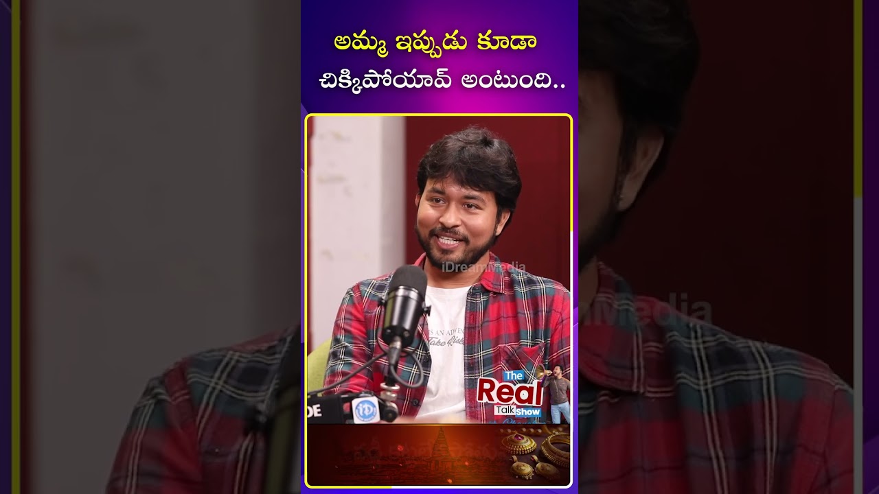 అమ్మ ఇప్పుడు కూడా చిక్కిపోయావ్ అంటుంది.. | Actor Vinayakudu latest Interview | 