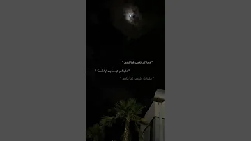 ما بلاش تغيب عنا تاني ما بلاش ي سايب اراضينا ما بلاش تغيب عنا تاني 