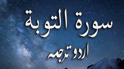 Surah At-Tawbah l سورة التوبة l Verse 30 33