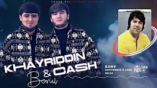 KHAYRIDDIN & CASH - ( BONU ) 🎼/ Хайриддин -( Бону  Полни трек ) 🎵 2024